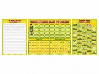 Стенд "Русский алфавит" + комплект магнитов - «globural.ru» - Карпинск