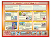 Стенд "Терроризм угроза обществу" (вариант 1) - «globural.ru» - Карпинск