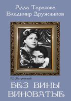 DVD "Без вины виноватые" - «globural.ru» - Карпинск