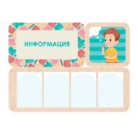 Информационный центр "Информация" 100.5 х 74 см - «globural.ru» - Карпинск