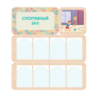 Информационный стенд «Спортивный зал» 100.5 х 111 см - «globural.ru» - Карпинск
