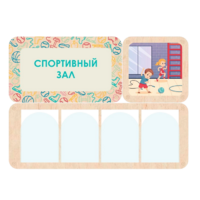 Информационный стенд «Спортивный зал» 100.5 х 74 см - «globural.ru» - Карпинск