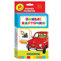 Карточки Домана "Машины" - «globural.ru» - Карпинск