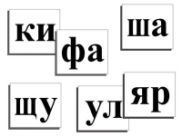 Касса слогов демонстрационная (ламинированная, с магнитным креплением) - «globural.ru» - Карпинск