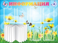 Стенд "Информация" (вариант 3) - «globural.ru» - Карпинск