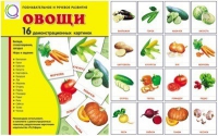 Демонстрационные карточки "Овощи" - «globural.ru» - Карпинск