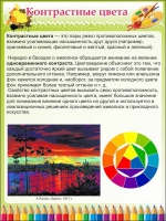 Стенд "Контрастные цвета" - «globural.ru» - Карпинск