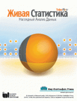 Живая Статистика 1.05. (Среда для проведения статистических исследований) - «globural.ru» - Карпинск