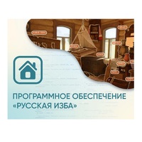 Программное обеспечение «Русская изба» для виртуальных экскурсий - «globural.ru» - Карпинск