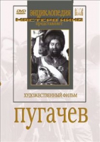 DVD художественный фильм "Пугачев" - «globural.ru» - Карпинск