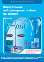 Виртуальные лабораторные работы по физике. 7–9 класс. Программно-методический комплекс - «globural.ru» - Карпинск