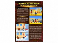 Стенды "Противопожарный режим в школе" - «globural.ru» - Карпинск