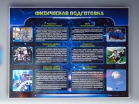 Стенд "Физическая подготовка" (вариант 2) - «globural.ru» - Карпинск