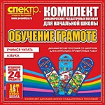 Комплект динамических раздаточных пособий - Обучение грамоте (шнуровка). Азбука, учимся читать. - «globural.ru» - Карпинск