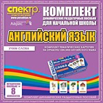 Комплект тематических карточек на отработку лексики английского языка - «globural.ru» - Карпинск