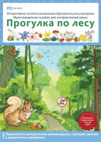 Интерактивные занятия в ДОУ. Прогулка по лесу - «globural.ru» - Карпинск