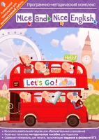 Mice and Nice English. Программно-методический комплекс - «globural.ru» - Карпинск