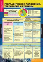 География России. Природа и население 8 класс (комплект таблиц) - «globural.ru» - Карпинск