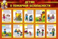 Стенд "Детям о пожарной безопасности" - «globural.ru» - Карпинск
