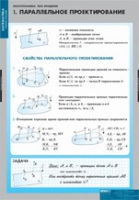 Математика. Многогранники. Тела вращения (комплект таблиц) - «globural.ru» - Карпинск