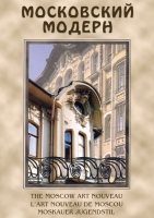 DVD Московский модерн - «globural.ru» - Карпинск