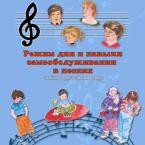 CD "Режим дня и навыки самообслуживания в песнях. Поем в детском саду.Веселый день дошкольника. " Выпуск 3. - «globural.ru» - Карпинск
