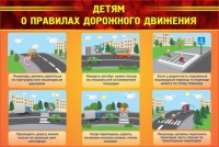 Стенд "Детям о правилах дорожного движения" - «globural.ru» - Карпинск