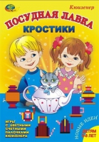 Игра-сканворд к цветным счетным палочкам Кюизенер "Посудная лавка" - «globural.ru» - Карпинск