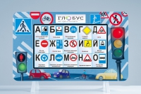 Методический интерактивный комплекс "ПДД" - «globural.ru» - Карпинск