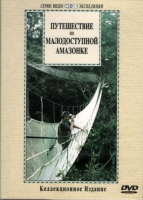 DVD "Путешествие по малодоступной Амазонке" - «globural.ru» - Карпинск