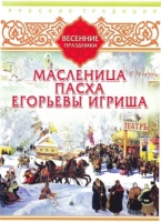 DVD "Русские традиции. Весенние праздники" - «globural.ru» - Карпинск