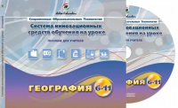 Методические пособия. География 6-11 класс - «globural.ru» - Карпинск