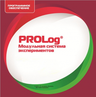 ПО Модульной системы экспериментов PROLog. ОБЖ. Лицензия до 5 пользователей - «globural.ru» - Карпинск