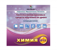 Методическое пособие. Химия 8-11 класс - «globural.ru» - Карпинск