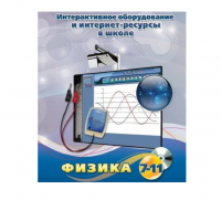 Методическое пособие. Физика. 7-11 класс - «globural.ru» - Карпинск