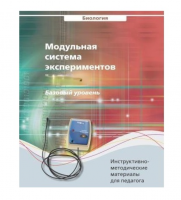Инструктивно-методические материалы для педагога. Биология. Базовый уровень.   - «globural.ru» - Карпинск