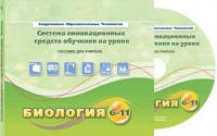 Методическое пособие. Биология 6-11 класс - «globural.ru» - Карпинск