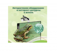 Методическое пособие. Биология. 8 класс - «globural.ru» - Карпинск