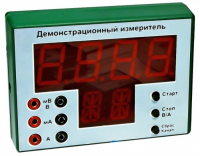 Демонстрационный измерительный прибор универсальный - «globural.ru» - Карпинск