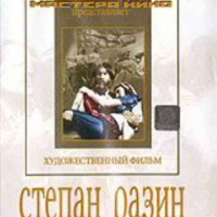 DVD художественный фильм "Степан Разин" - «globural.ru» - Карпинск