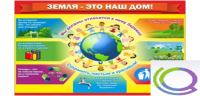 Стенд "Земля - наш дом" - «globural.ru» - Карпинск
