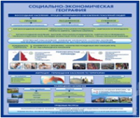 Стенд "Социально-экономическая география. Воссоздание населения" - «globural.ru» - Карпинск