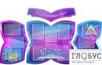 Стенд "В мире точных наук" - «globural.ru» - Карпинск