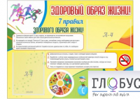 Стенд "Здоровый образ жизни" (вариант 2) - «globural.ru» - Карпинск