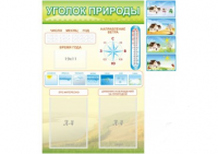 Стенд "Уголок природы" - «globural.ru» - Карпинск