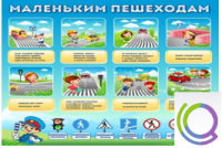 Стенд "Маленьким пешеходам" - «globural.ru» - Карпинск