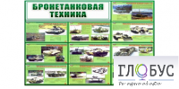 Стенд "Бронетанковая техника" - «globural.ru» - Карпинск