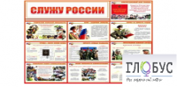 Стенд "Служу России" - «globural.ru» - Карпинск