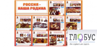 Стенд "Россия наша Родина" - «globural.ru» - Карпинск