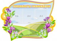 Стенд "Специалисты рекомендуют" - «globural.ru» - Карпинск